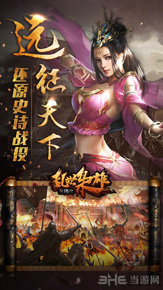 王者天下:乱世枭雄截图